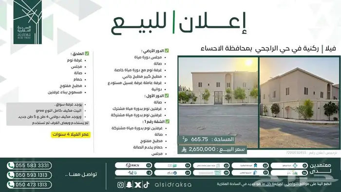 للبيع فيلا ركنية في حي الراجحي بمحافظة الاحساء 0