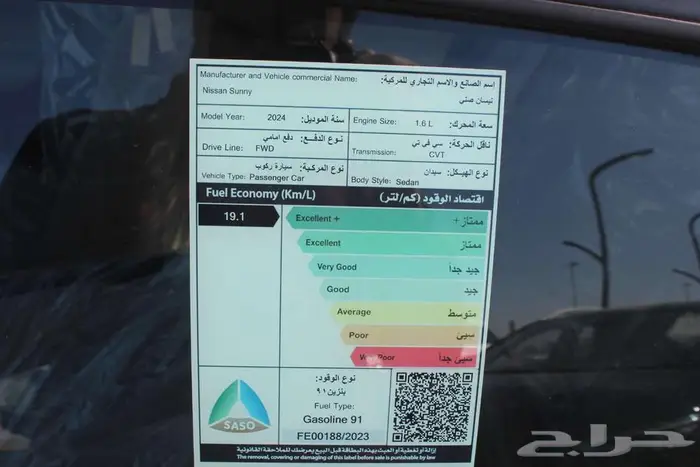 نيسان صني نص فل 2024 13