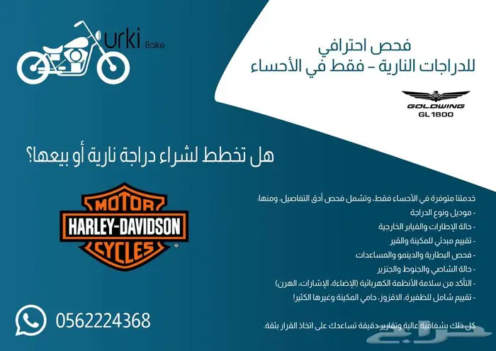 فحص احترافي وشفاف للدراجات النارية   فقط في الأحساء 0