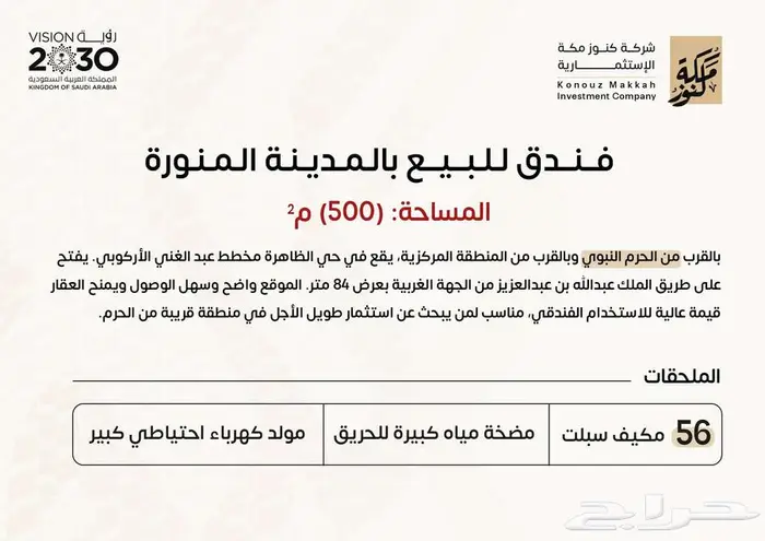 فندق للبيع - المدينة المنورة 1