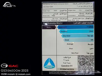 جي اي سي امزوم فل كامل GAC MZOOM GL PLUS 2025 index