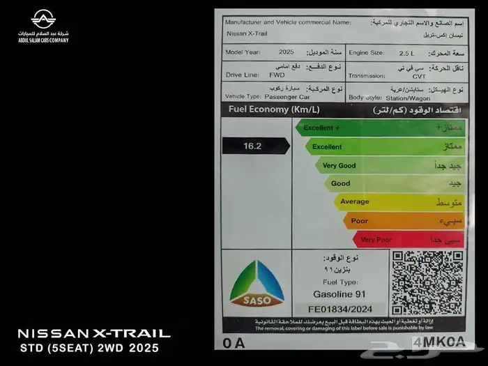 اكستريل - 5 مقاعد - 2025 بسعر 95.875 شامل الضريبه فقط 16