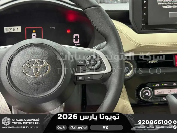 يارس فل كامل ابيض بنزين 2026 اقل سعر كاش واقساط 33