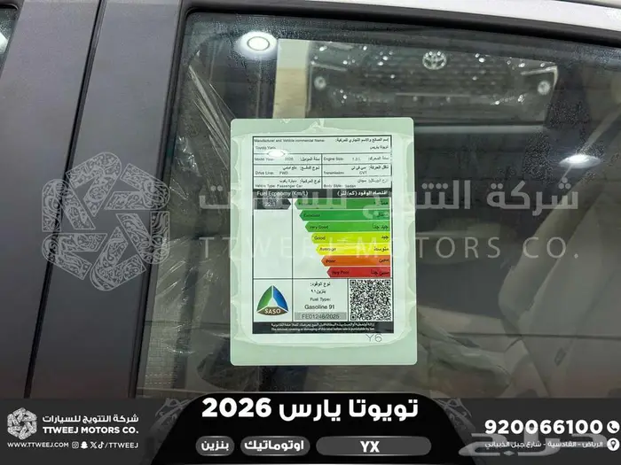 يارس فل كامل ابيض بنزين 2026 اقل سعر كاش واقساط 35
