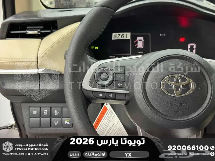 يارس فل كامل ابيض بنزين 2026 اقل سعر كاش واقساط 10