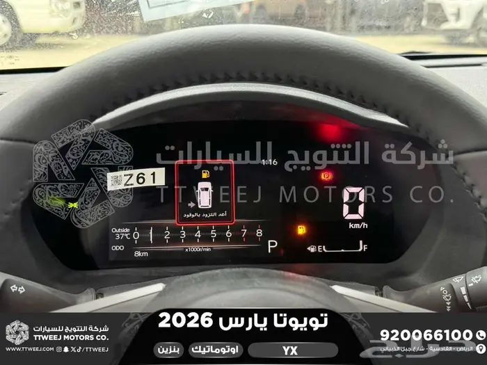 يارس فل كامل ابيض بنزين 2026 اقل سعر كاش واقساط 7