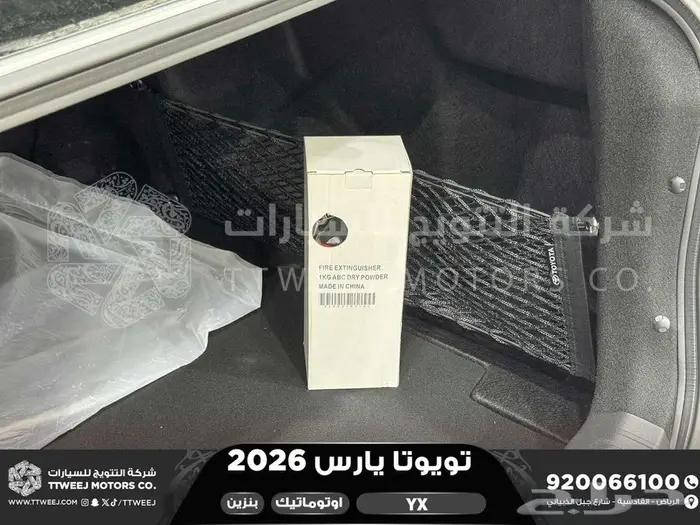 يارس فل كامل ابيض بنزين 2026 اقل سعر كاش واقساط 2