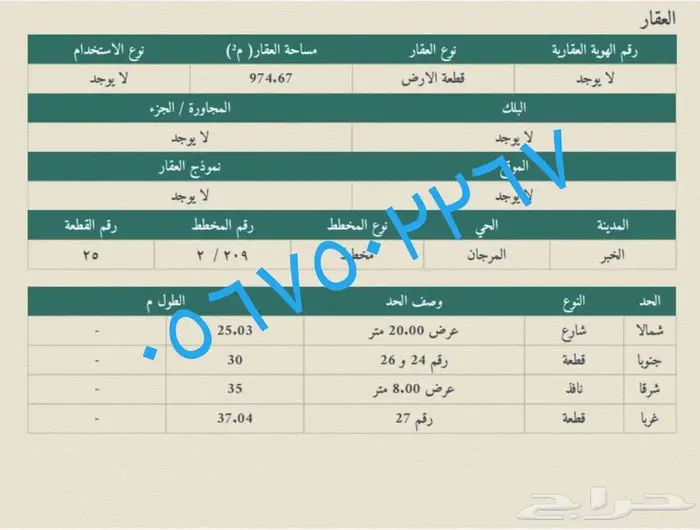 للبيع ارض في 209 شرقيه ب650 الف 0