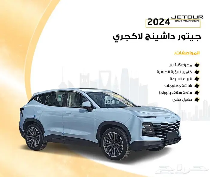 جيتور داشينج 2024 لاكجيري 0