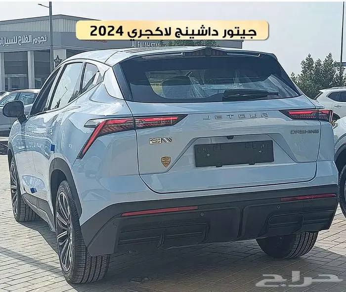 جيتور داشينج 2024 لاكجيري 2