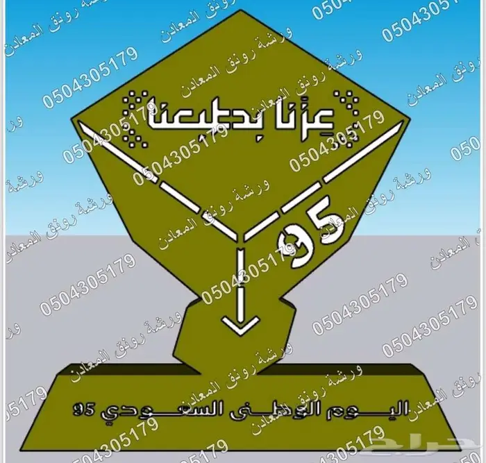 مجسمات اليوم الوطني 95 عزنا بطبعنا 17