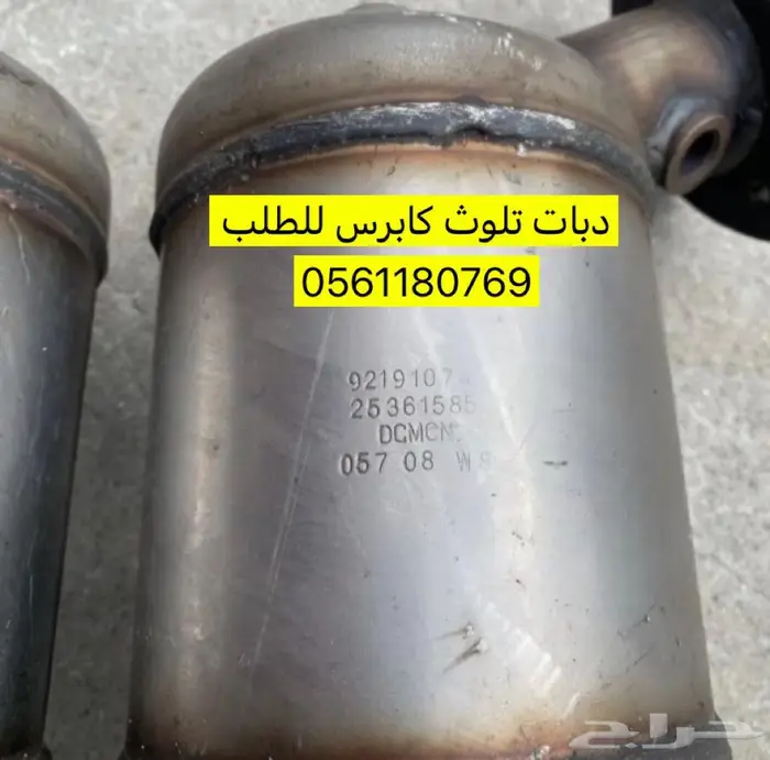 دبات تلوث لجميع السيارات 9