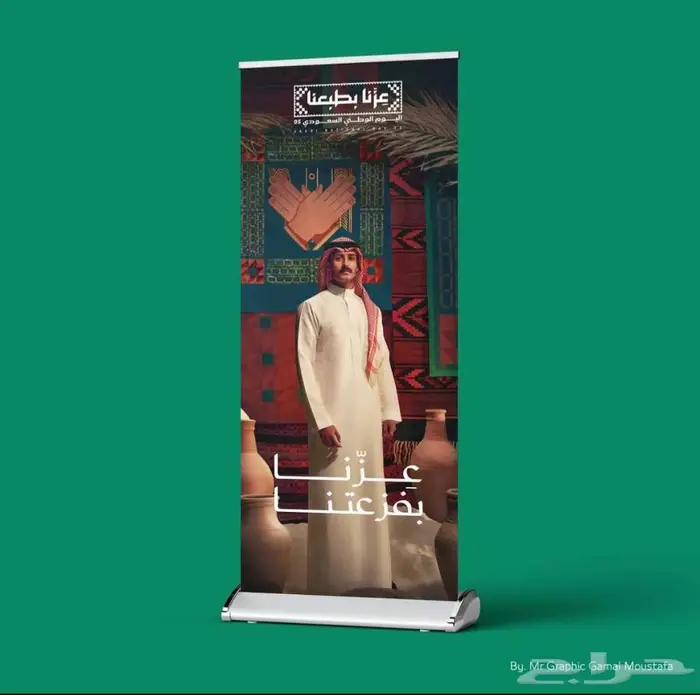 عرض خاص للاستاندات لليوم الوطني 2