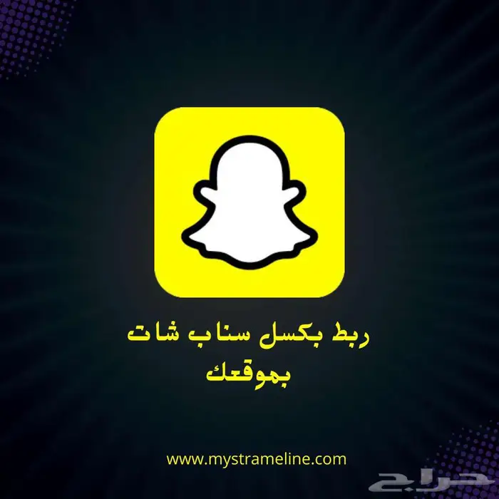 ربط بكسل تيك توك وسناب واستقرام 2