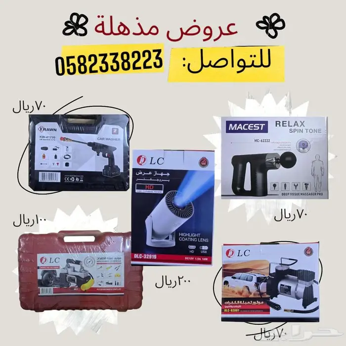 عروض مذهله 5