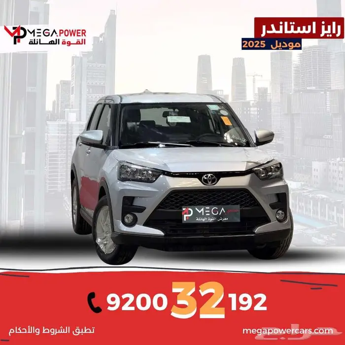 تويوتا رايز استاندر 2025 أقل قسط تلاقيه 0