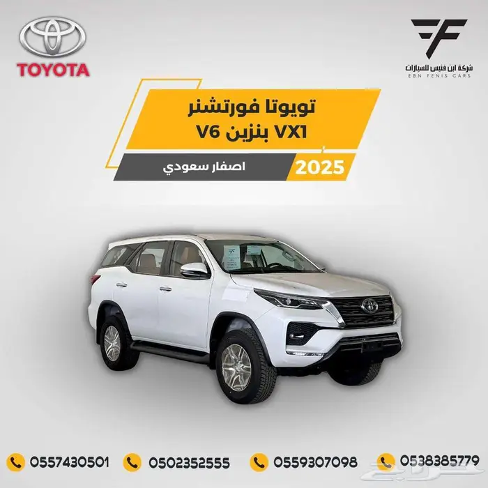 فورشنر VX1 دبل بنزين 2025 - 161.000 سعودي 0