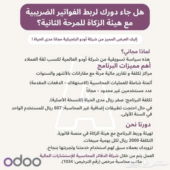 هل جاء دورك لربط الفواتير الضريبية مع هيئة الزكاة 0