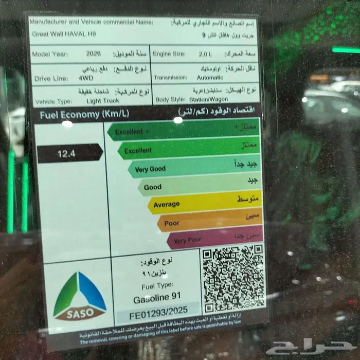 هافال H9 فل كامل 2026 اقساط 13