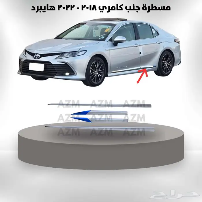 كامري 2018 - 2022 مسطرة جنب هايبرد 0