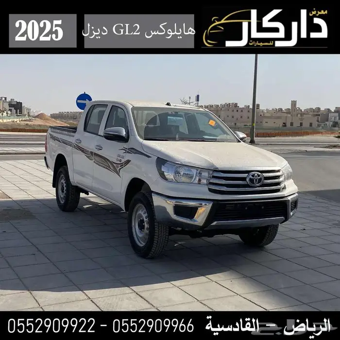 تويوتا هايلوكس GL2دبل ديزل قير عادي 2025 كاش - اقساط 0
