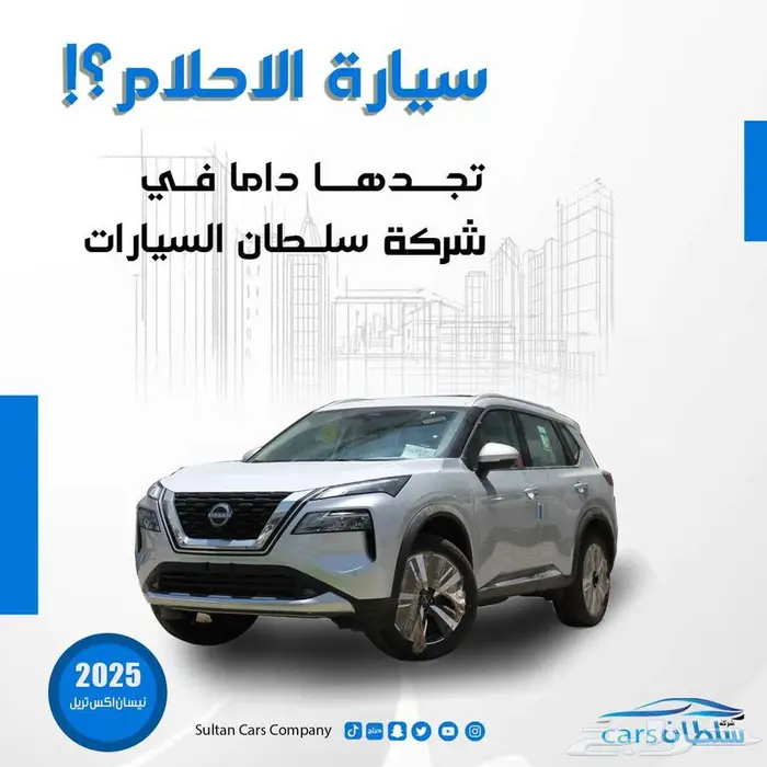 نيسان اكستريل 2025 5 راكب و 7 راكب فل كاش واقساط باقل سعر 0