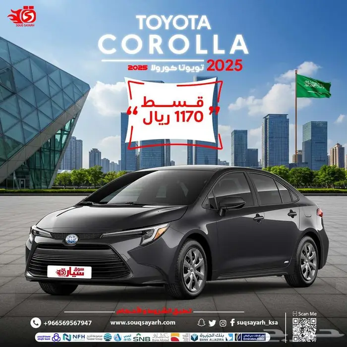 تويوتا كورولا 2025 0
