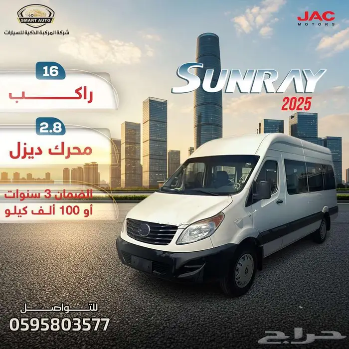 جاك سنراي 16 راكب وارد العيسى 2025 اصفار 0