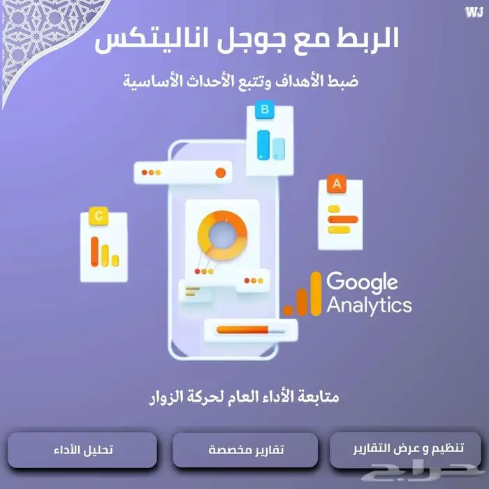ربط المتجر مع Google Analytics 0