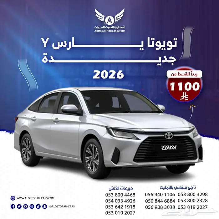 تويوتا يارس 2026 Y ( كاش - تقسيط ) 0