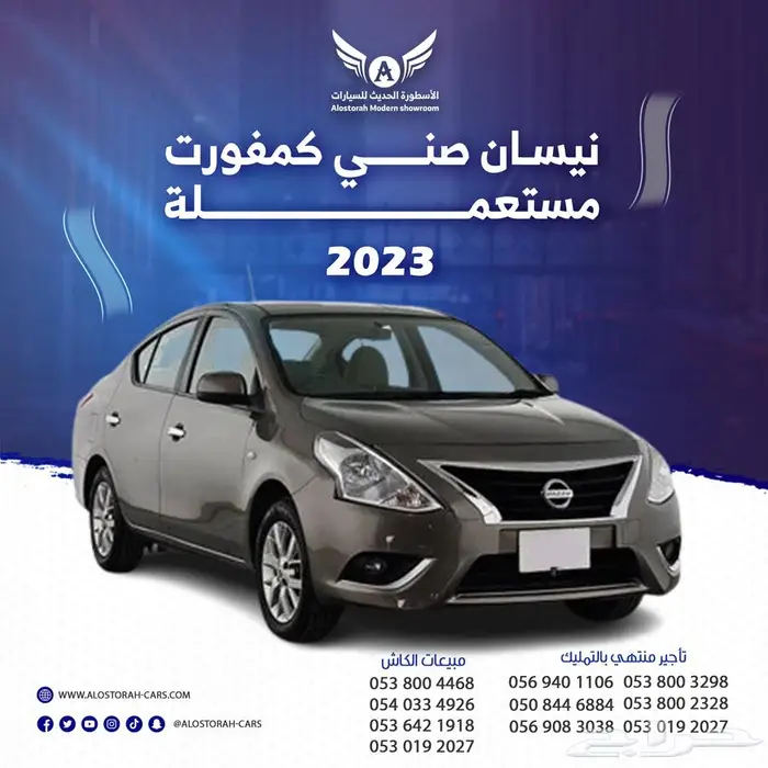 نيسان صني 2023 متاح تقسيط 0