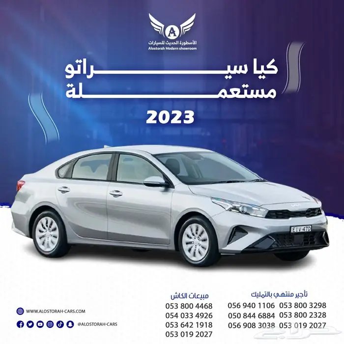كيا سيراتو 2023 متاح تقسيط 0