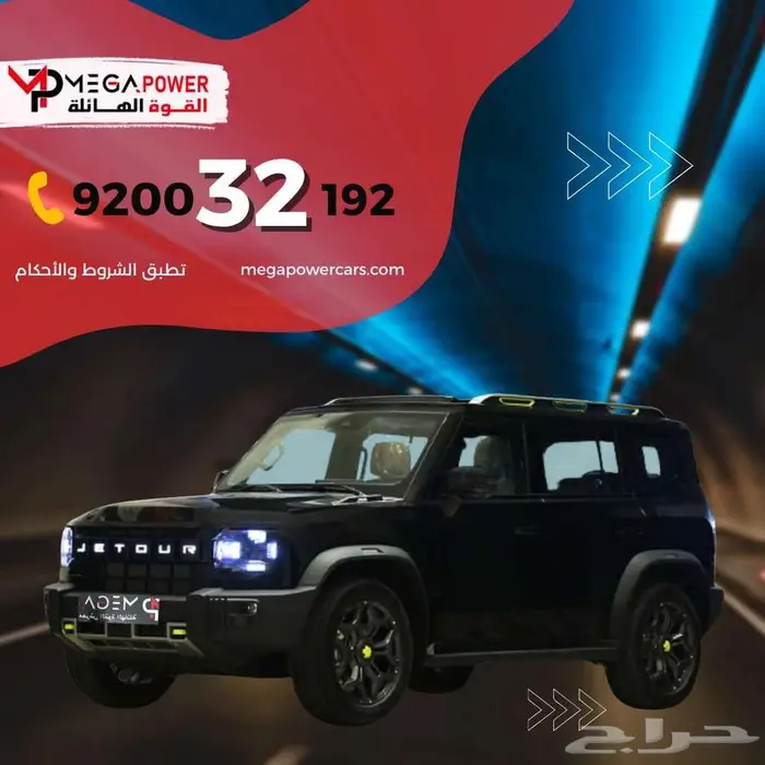 جيتور T2 فل كامل 2025 نقدم لك أفضل سعر لسيارتك بالتقسيط 0