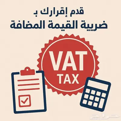 عندك منشأة بس ما سجلتها في ضريبة القيمة المضافة 0