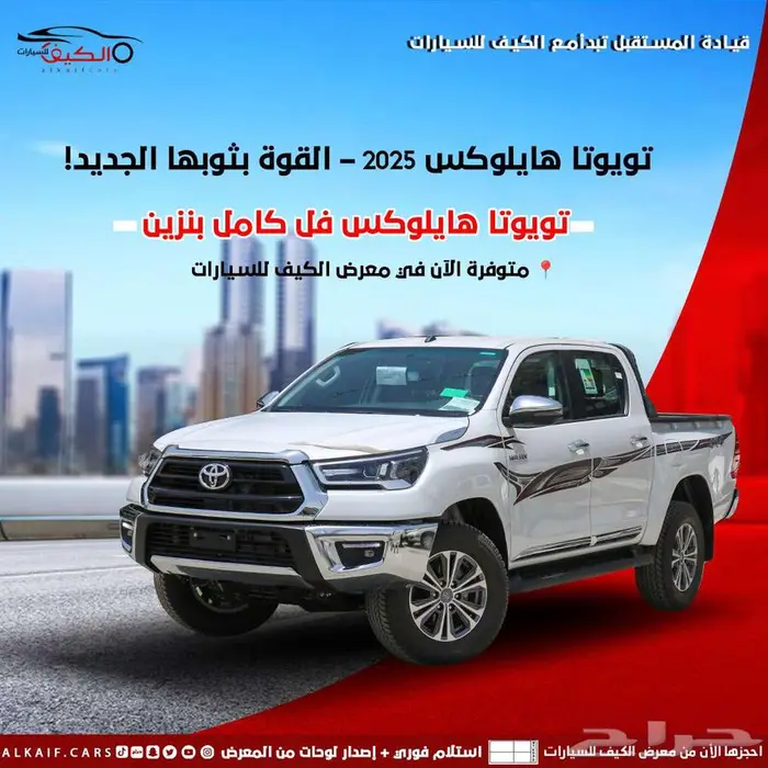 تويوتا هايلوكس فل كامل 2025 بنزين كاش واقساط اقل سعر 0