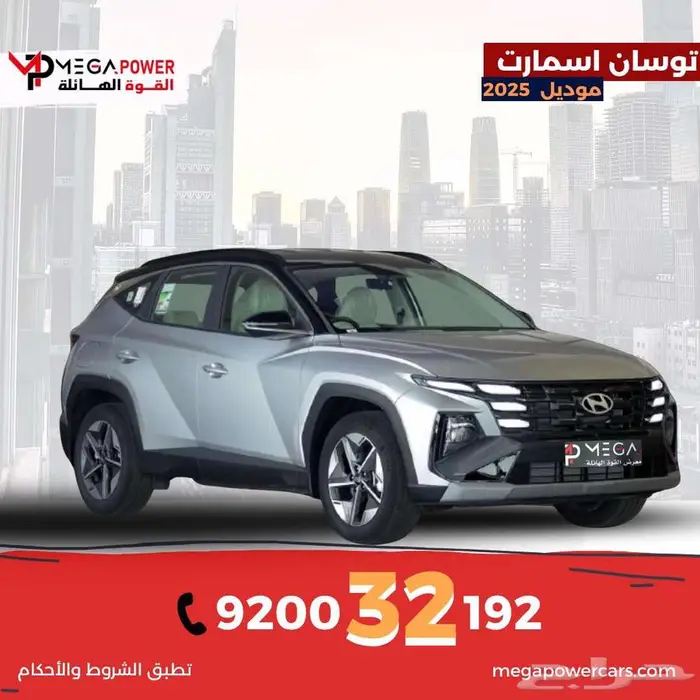 توسان ماكينة 2.0سمارت موديل 2025 أفضل عرض التقسيط 0