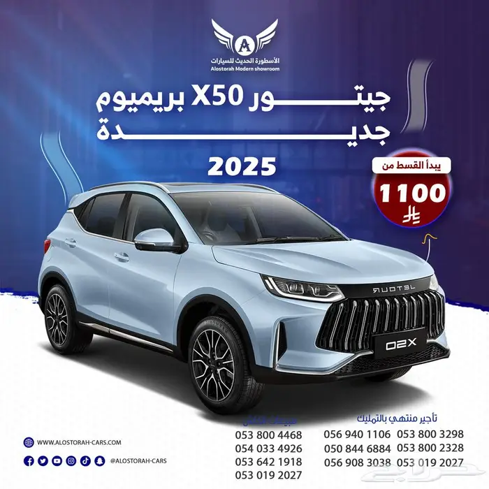 جيتور X50 2025 بريميوم( كاش - تقسيط ) 0