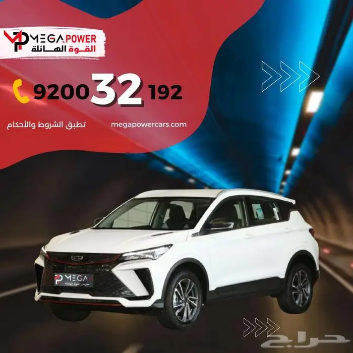 جيلي كولراي نص فل 2025 احصل على سيارتك الأن بالتقسيط المرن 0