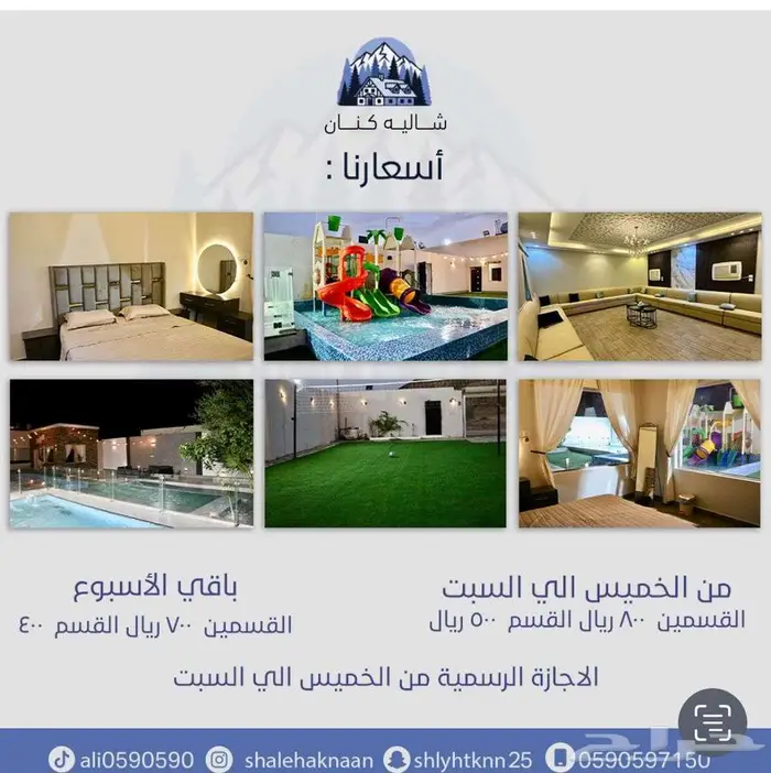 شاليه للايجار 7