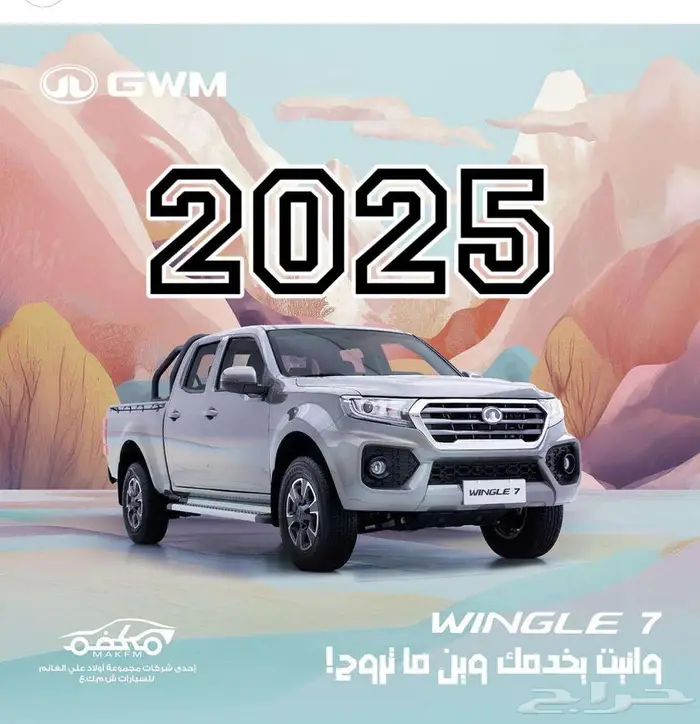 جريت وول ونجل 7 ديزل دبل موديل 2025 بأقل الأسعار 0