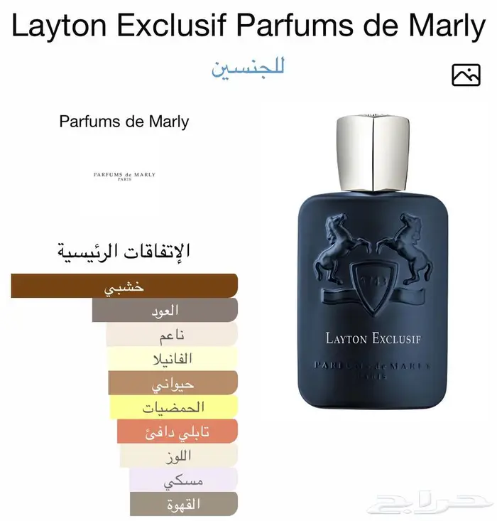 عطر دي مارلي لايتون اكسكلوف تستر 125 مل العطر شاريه 920 ريال 1