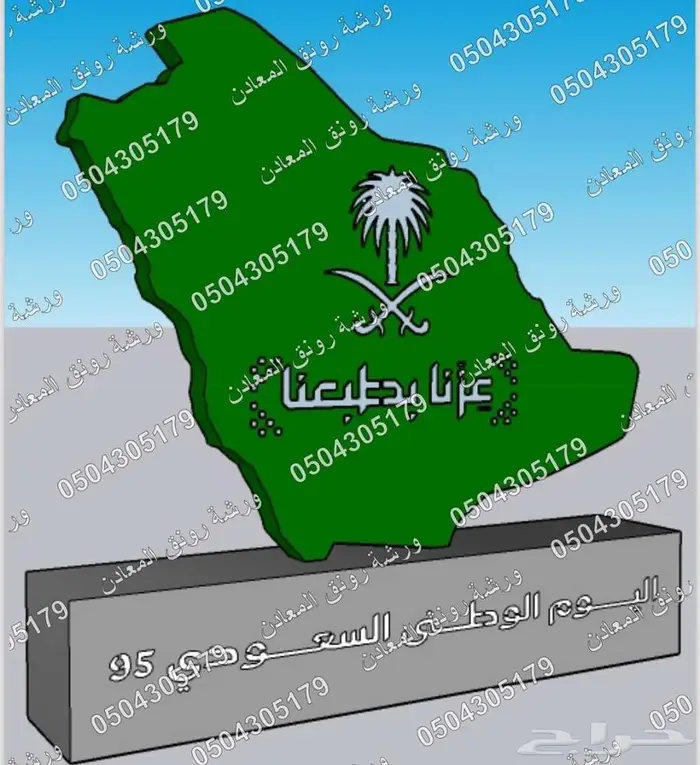 مجسمات اليوم الوطني 95 عزنا بطبعنا 2