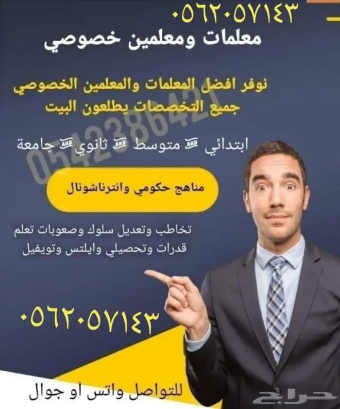 معلمه بكالوريوس لغه إنجليزيه مع توفير معلمات ومعلمين يجم 3