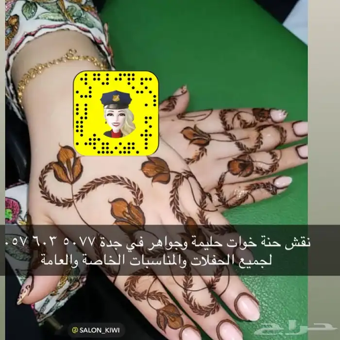 نقاشة حنة جدة 2
