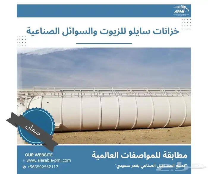 خزانات وقود للمحطات والمشاريع 4