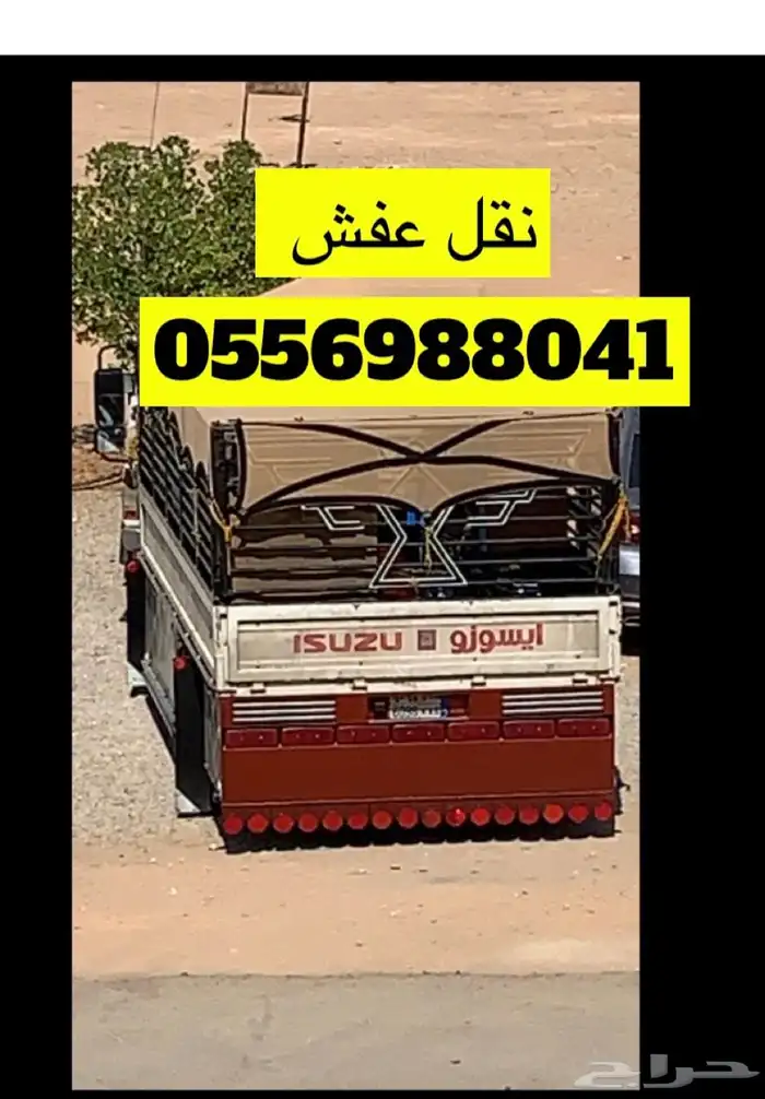 دينا للنقل والتوصيل بالخرج 0