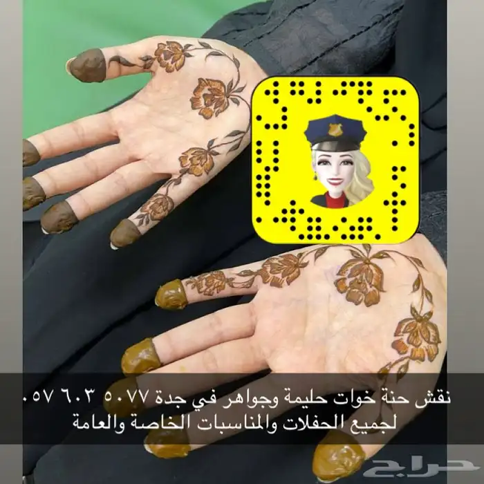 نقاشة حنة جدة 9