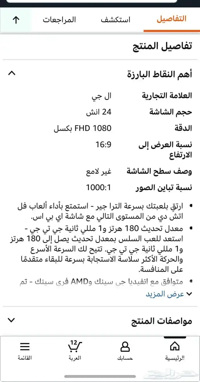 شاشة قيمنق 3
