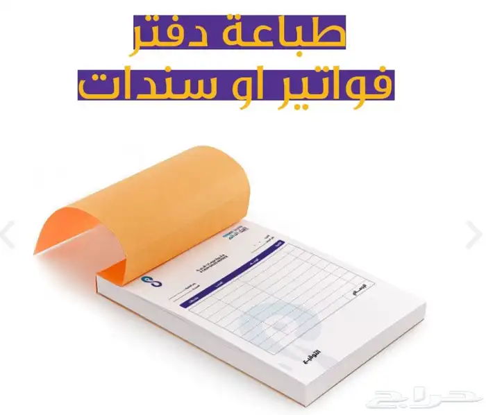 مطبوعات مطبعة اليوم الوطني جميع انواع المطبوعات 9