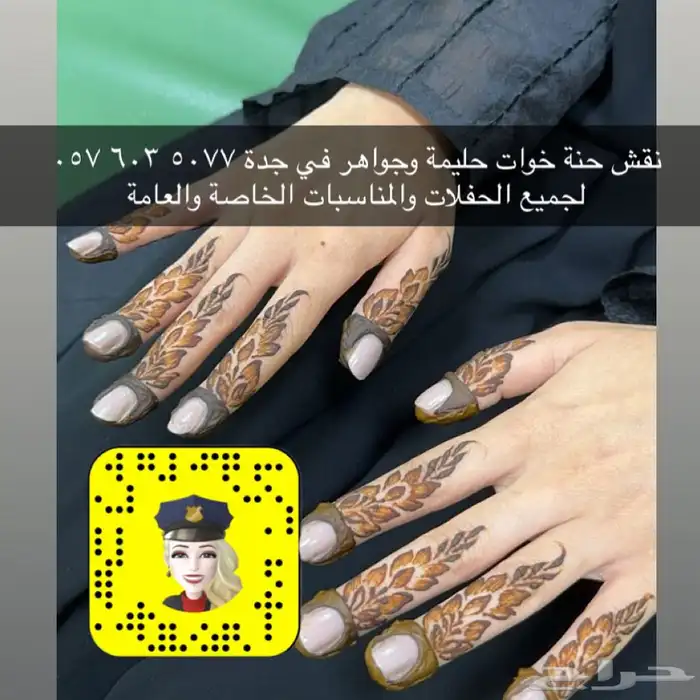 نقاشة حنة جدة 8